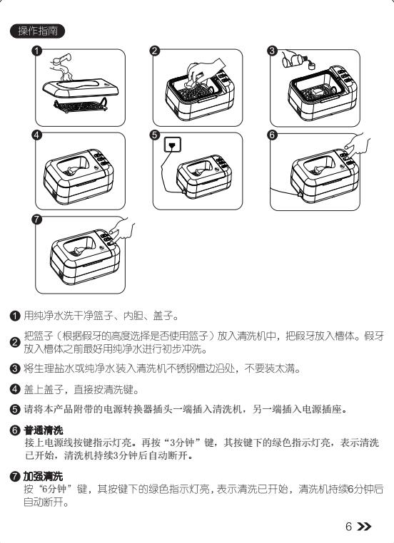 假牙超声波清洗机使用指南6